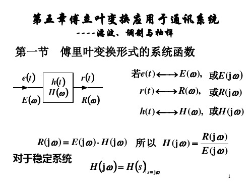 信号与系统第五章1郑君里