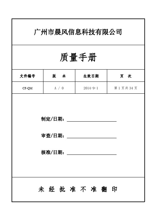 信息科技有限公司质量办法