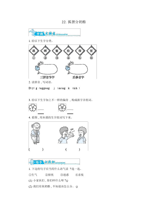 人教部编版二年级上册语文第八单元一课一练-狐狸分奶酪(含答案)