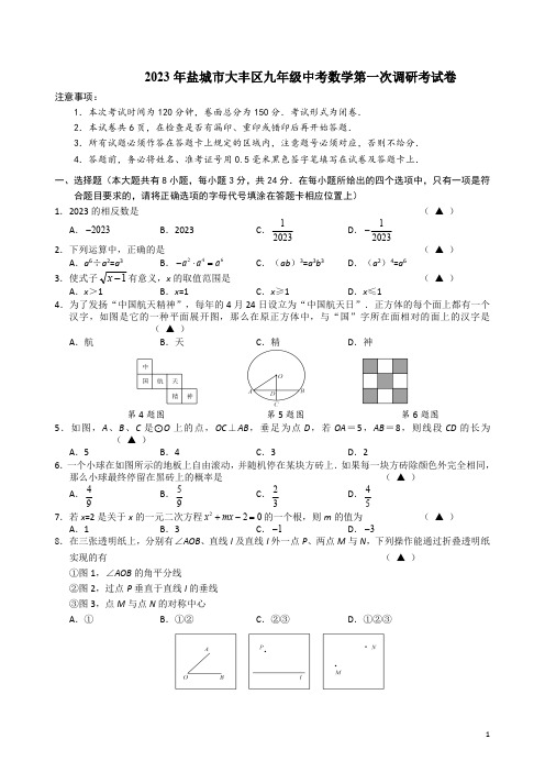 2023年盐城市大丰区九年级中考数学第一次调研考试卷附答案解析