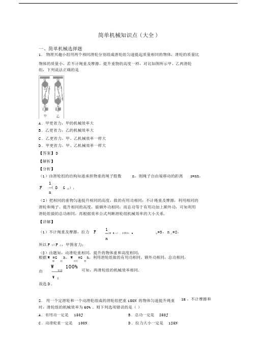 简单机械知识点(大全).docx