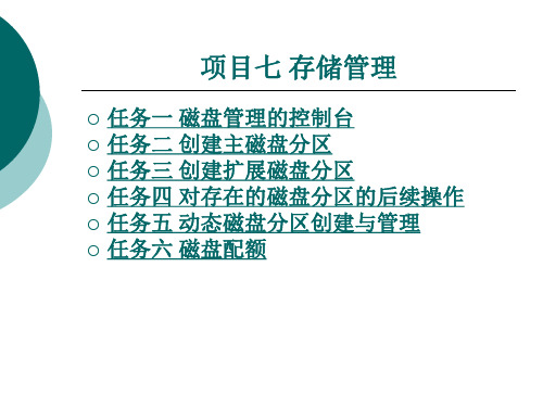 动态磁盘分区创建与管理