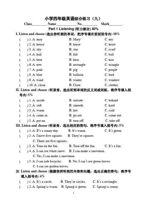 黄浦新王牌秋季小学补习班小学英语复习资料7 (8)