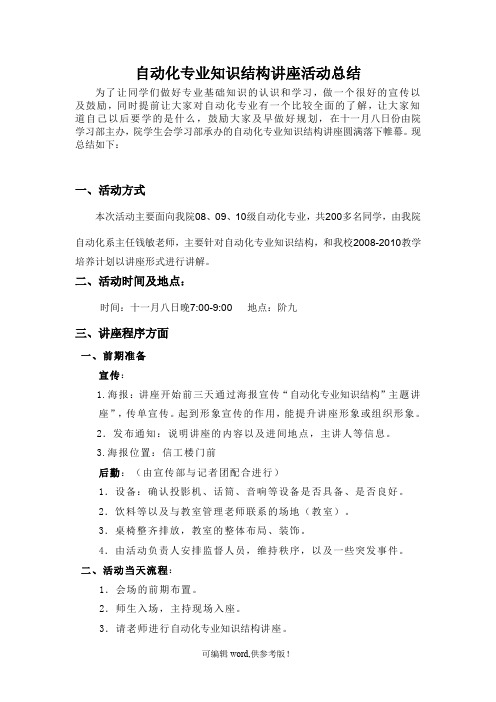 讲座总结