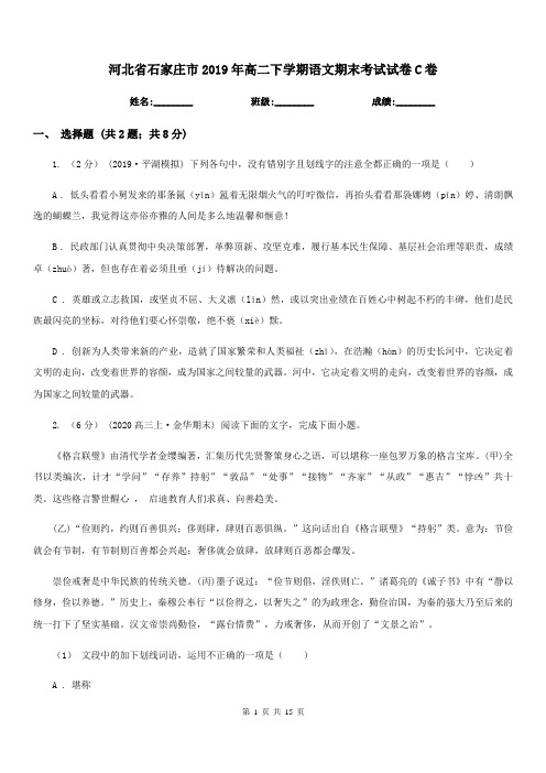 河北省石家庄市2019年高二下学期语文期末考试试卷C卷
