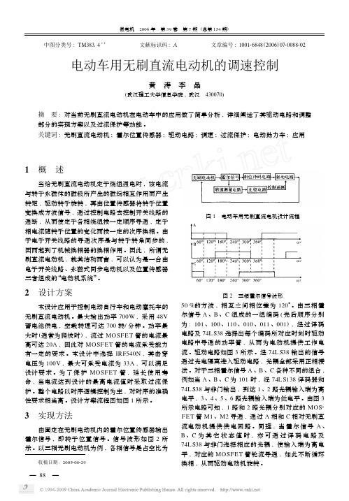 电动车用无刷直流电动机的调速控制