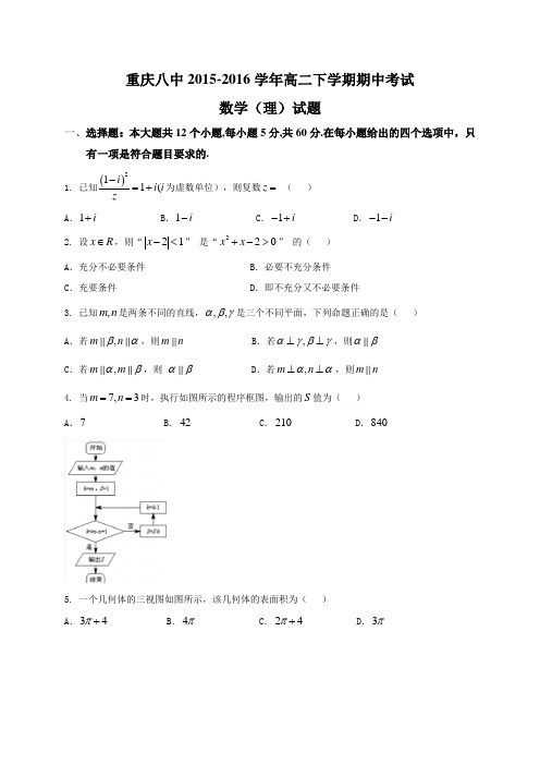 人教版数学高二高二下学期期中考试数学(理)试题