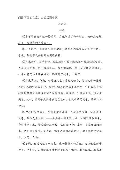 《月光汤》阅读练习及答案