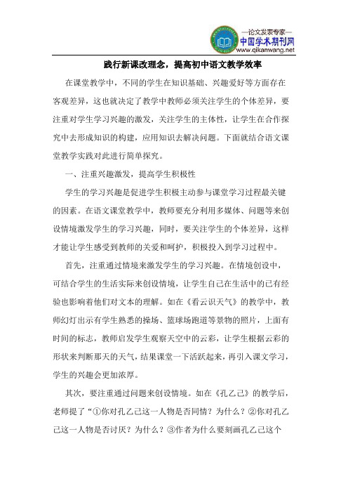 践行新课改理念,提高初中语文教学效率