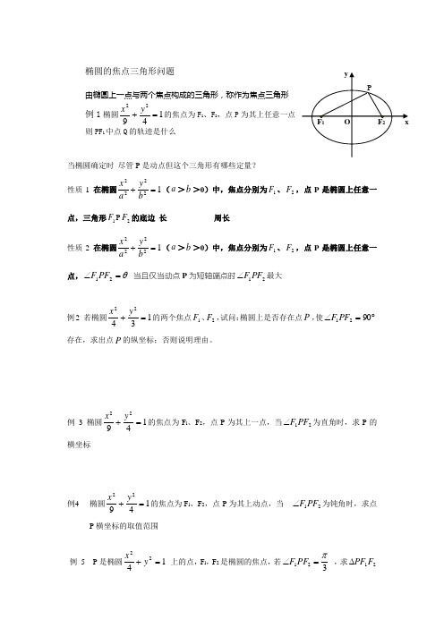 辅导班焦点三角形椭圆