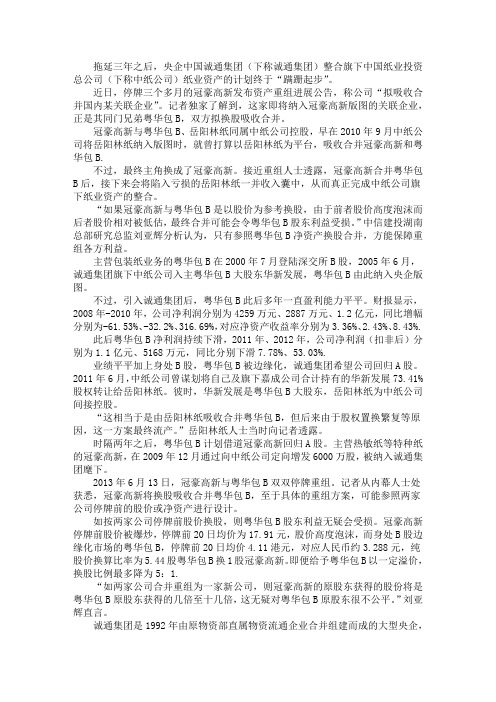 央企中国诚通集团整合中纸资产计划开启