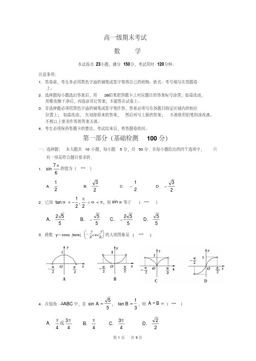 高一数学期末试卷及答案