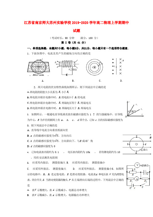 江苏省南京师大苏州实验学校2019-2020学年高二物理上学期期中试题