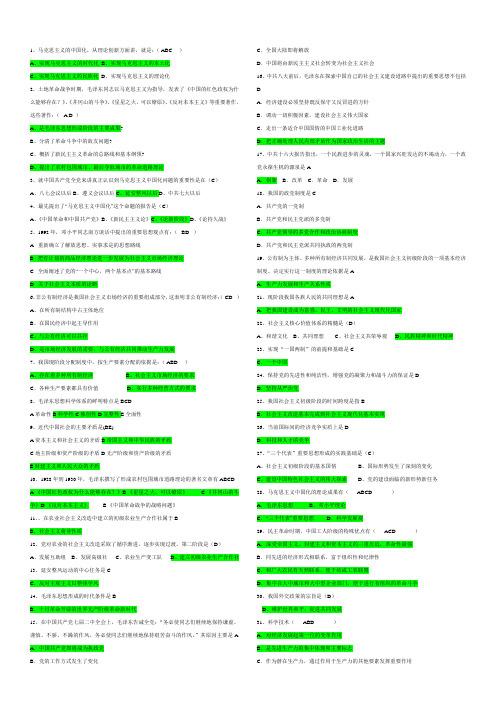 毛邓三52道选择题可打印