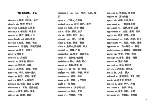 高考985 核心词汇