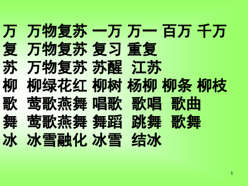 一年级下册语文总复习PPT