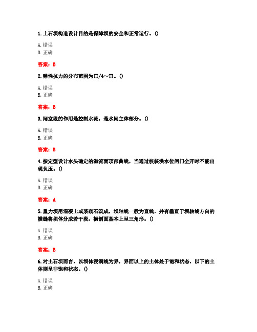 大连理工大学《水工建筑物》20秋在线作业3答案