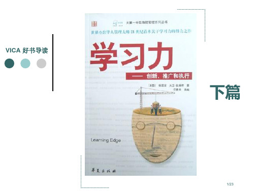 《学习力》——下篇省公开课金奖全国赛课一等奖微课获奖PPT课件