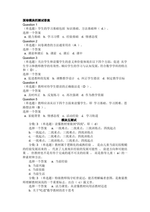 国培计划小数模块七测试答案