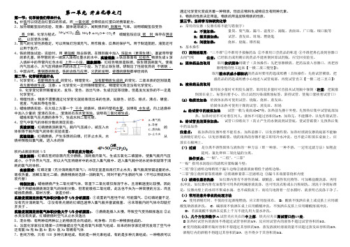 第1章开启化学之门知识点详细加练习