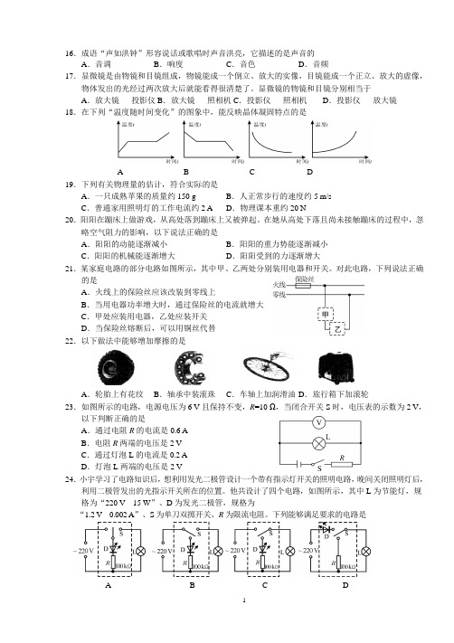 2018中考理科综合模拟卷7