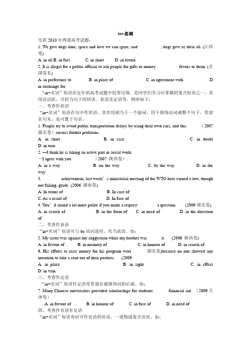 in短语教学文档