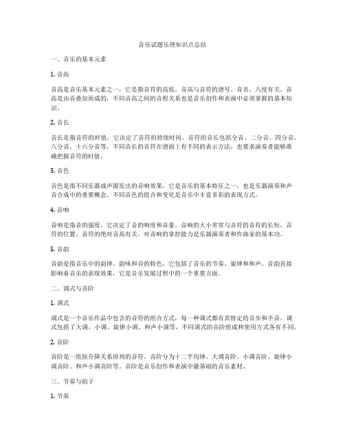 音乐试题乐理知识点总结