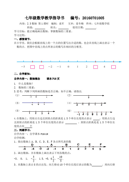 数学北师大版七年级上册数轴(一).3数轴第1课时