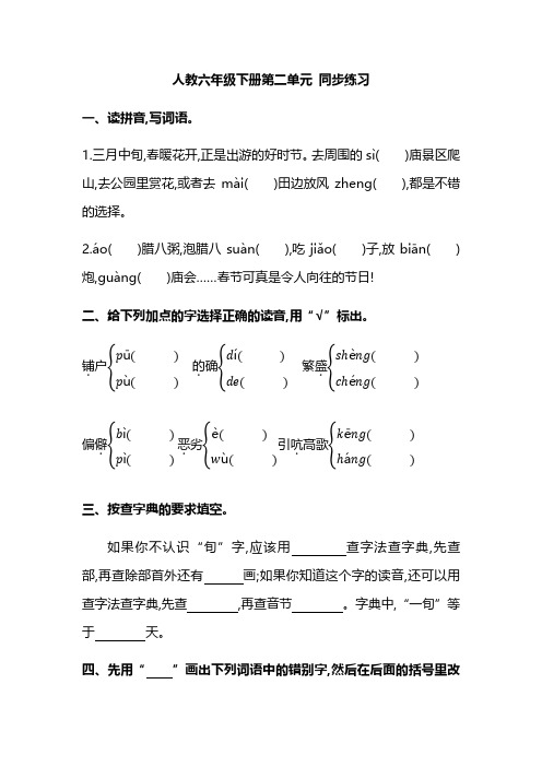 人教版语文六年级下册第二单元同步练习题及答案