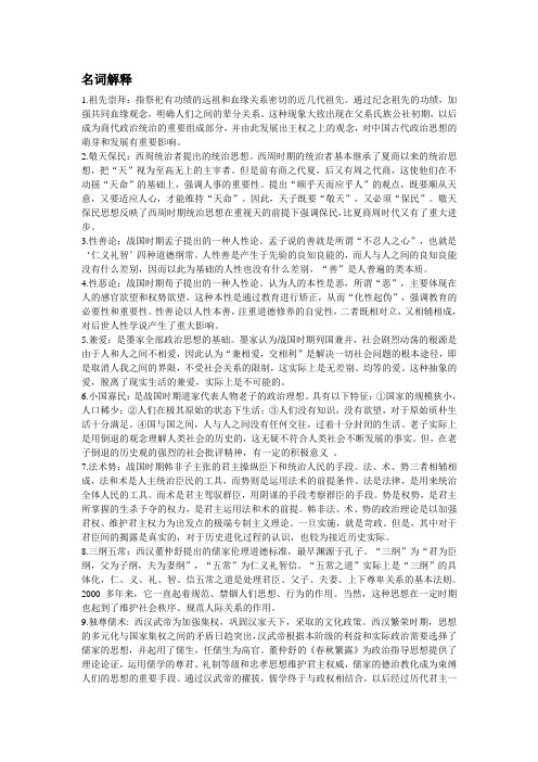 中国思想史期末重点