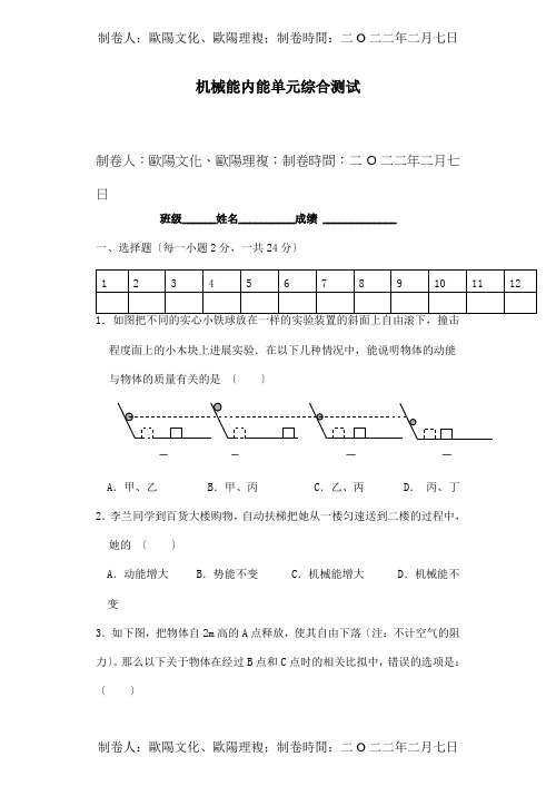 九年级物理册 机械能内能单元综合测试  试题