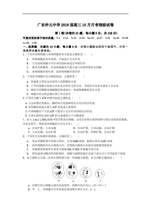 2019届高三理综上册10月月考试题