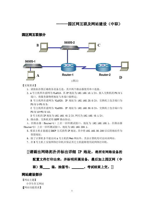 园区网互联及网站建设09年测试题