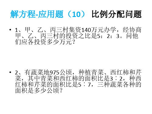 初一上册一元一次方程应用题 (比例)