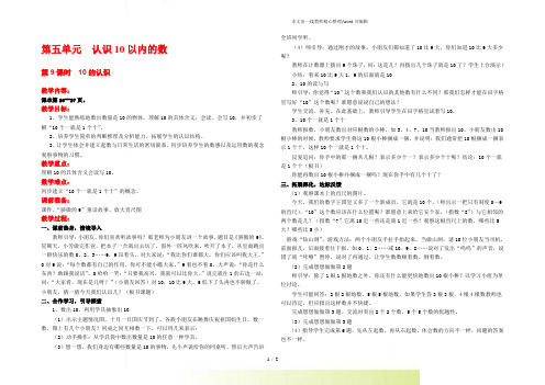 苏教版一年级数学上册第9课时 10 的认识-优质教案