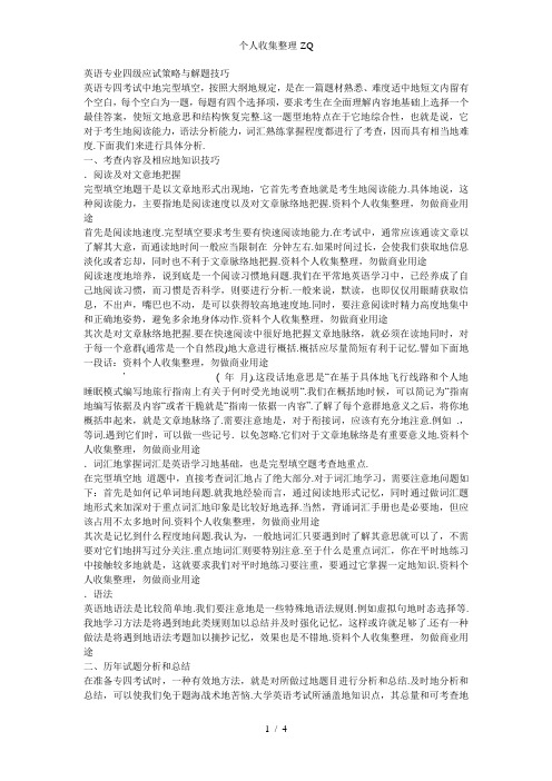 英语专业四级应试策略与解题技巧必看