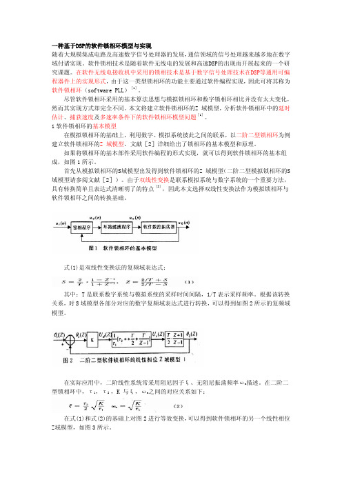 基于DSP的软件锁相环