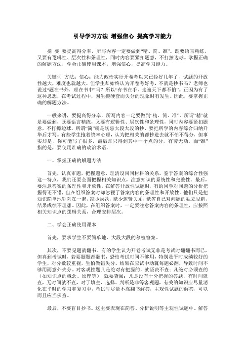 引导学习方法 增强信心 提高学习能力