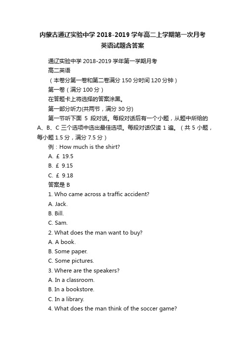 内蒙古通辽实验中学2018-2019学年高二上学期第一次月考英语试题含答案