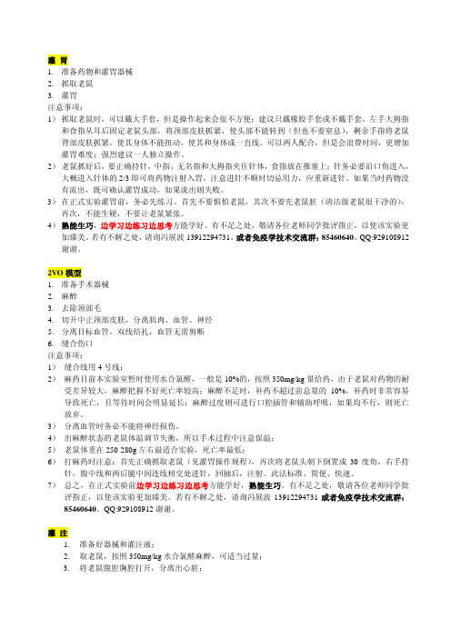 灌胃1准备药物和灌胃器械2抓取老鼠3灌胃注意事项：1）抓取老鼠