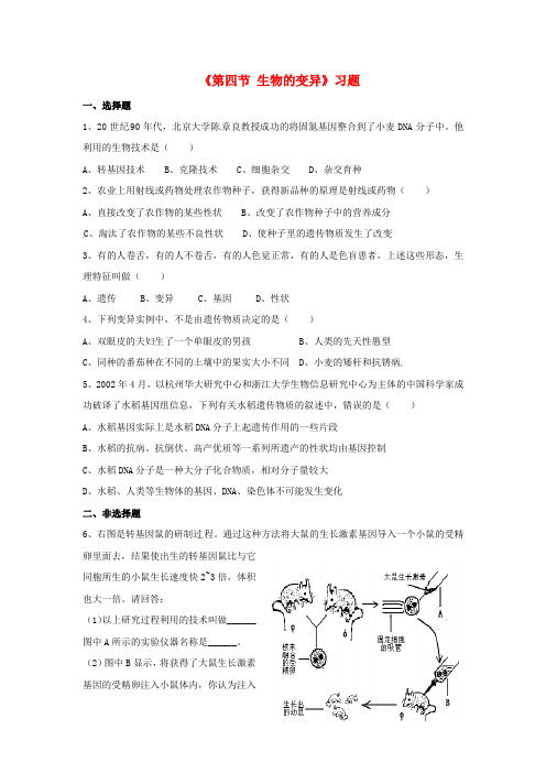 八年级生物上册 第四单元 第四章 第四节 生物的变异习