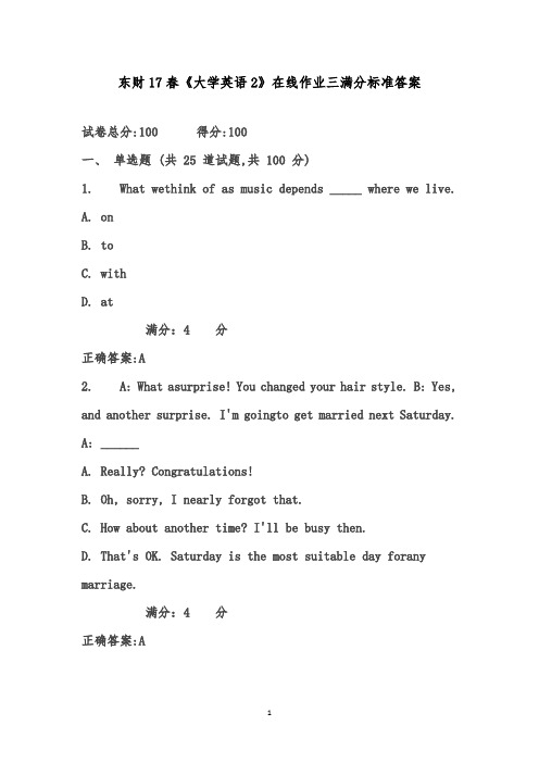 2017年春东财17春《大学英语2》在线作业三满分标准答案