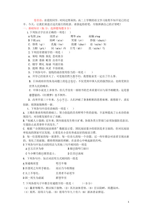 浙江省江山市高二语文12月月考试题新人教版