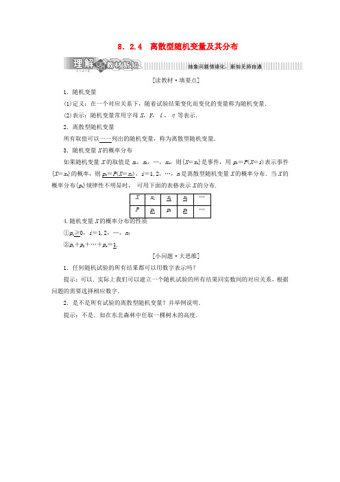 2019年高中数学第8章统计与概率8.2概率8.2.4离散型随机变量及其分布讲义(含解析)湘教版