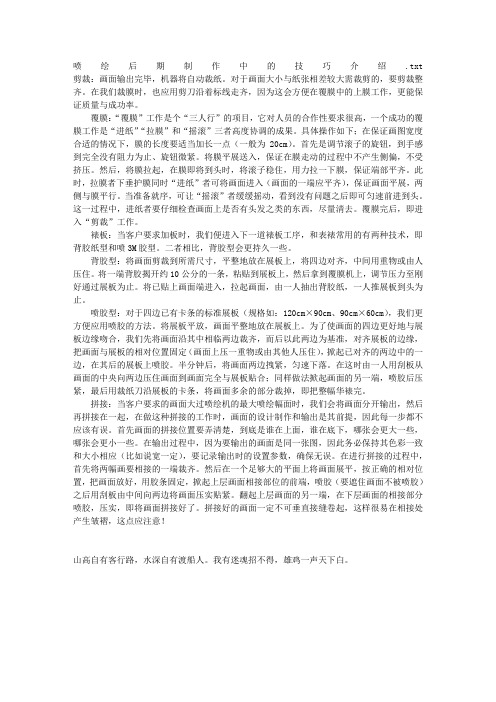 喷绘后期制作中的技巧介绍