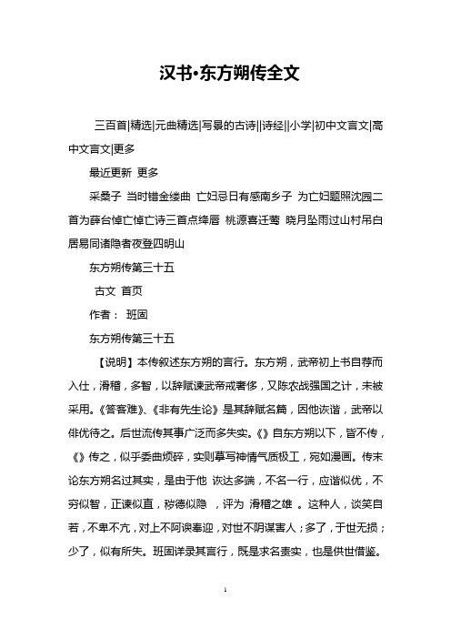 汉书·东方朔传全文