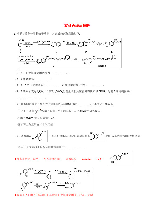 2020届一轮复习人教版 有机合成与推断 作业 (2)