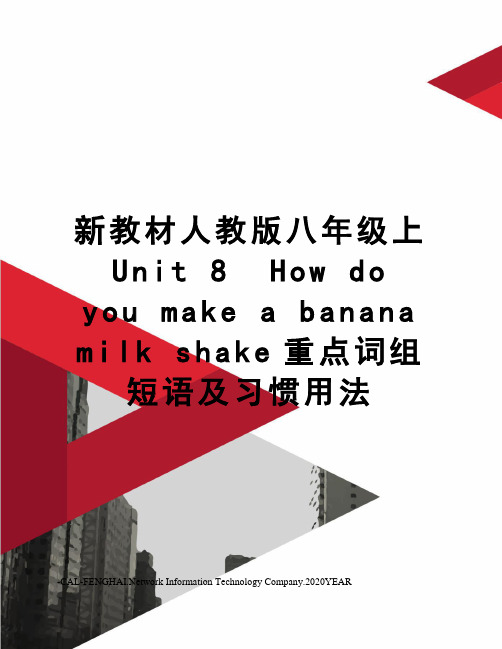 新教材人教版八年级上Unit 8  How do you make a banana milk sh