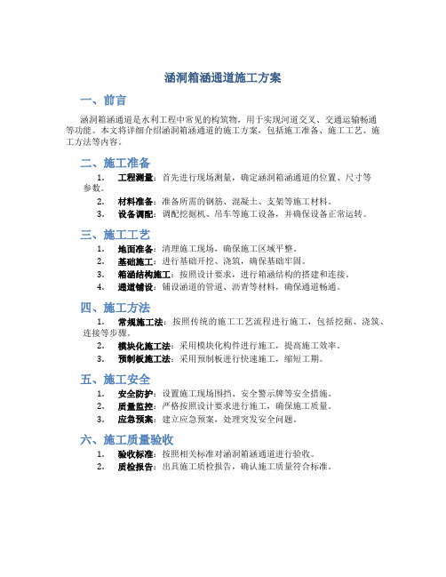 涵洞箱涵通道施工方案