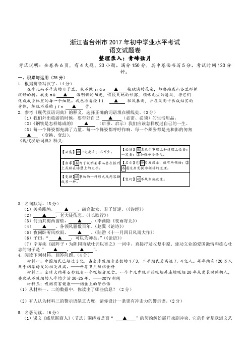 浙江省台州市2017年初中学业水平考试卷及答案语文